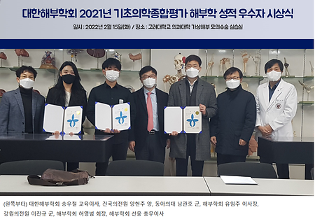 Three excellent medical students in the anatomy of the Korean Society of Anatomy were selected