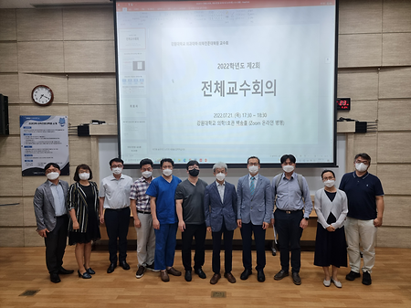 2nd Meeting of KNUSM Professors in 2022